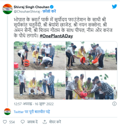 सूर्योदय फाउंडेशन के सदस्यों के साथ CM ने किया पौधरोपण, स्मार्ट पार्क में लगाए ये 3 पौधे