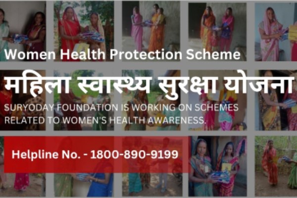 महिला स्वास्थ्य सुरक्षा <br>योजना
