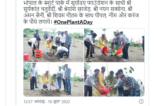 सूर्योदय फाउंडेशन के सदस्यों के साथ CM ने किया पौधरोपण, स्मार्ट पार्क में लगाए ये 3 पौधे